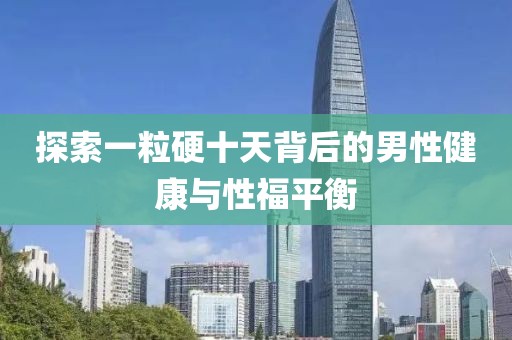 男性健康