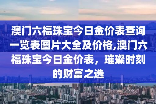 金价表 第8页