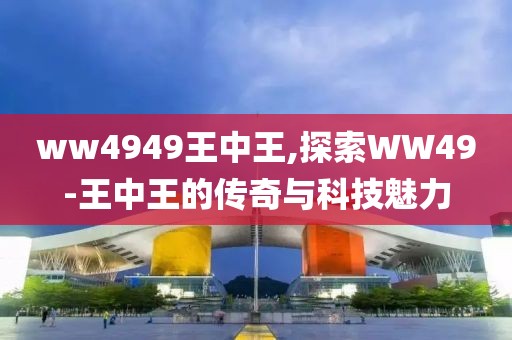 科技魅力