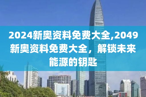 新能源技术
