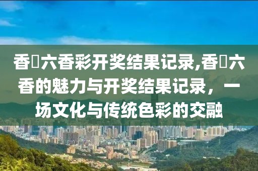 2 文化交融