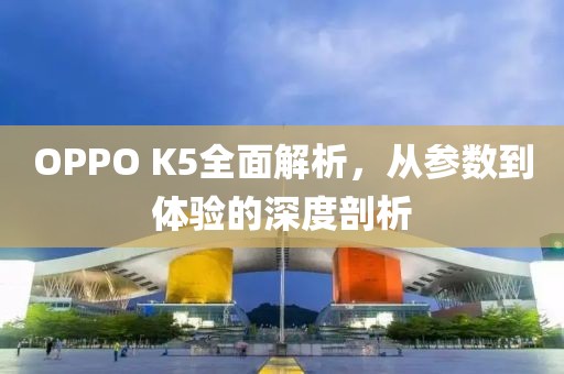 OPPO K5