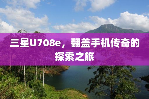 翻盖手机