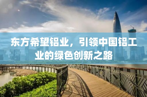 绿色创新
