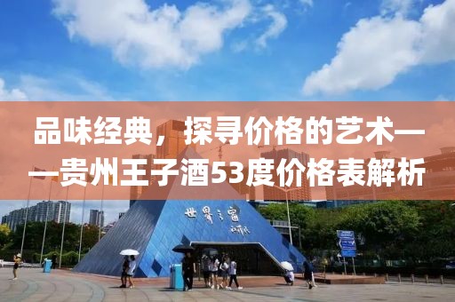 价格艺术