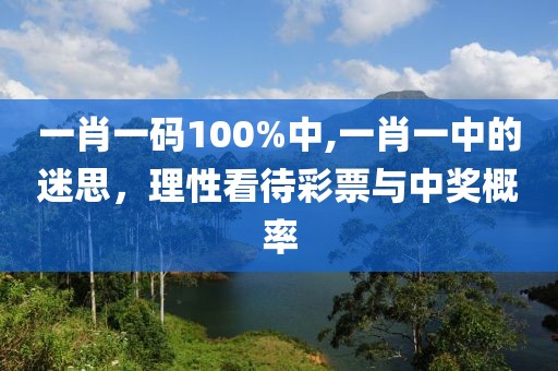 彩票迷思