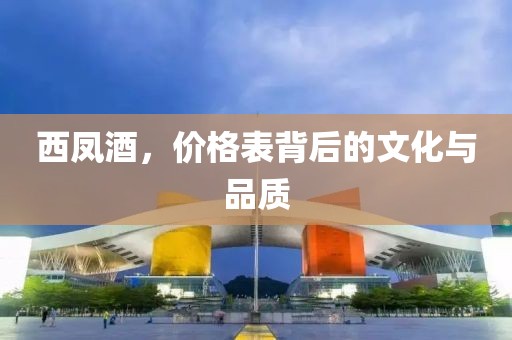 价格表文化