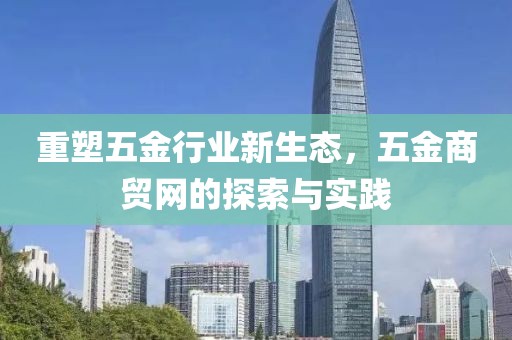 五金商贸网