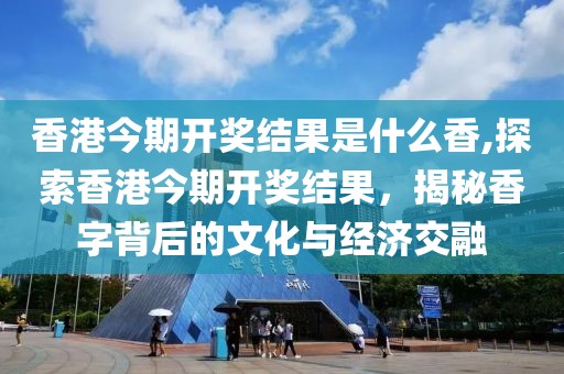香港今期开奖结果是什么香 第3页