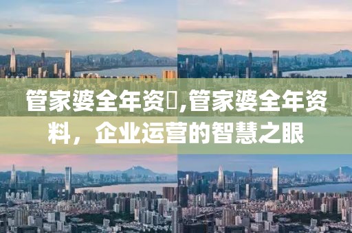 企业运营智慧 第2页