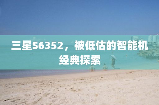 智能机经典